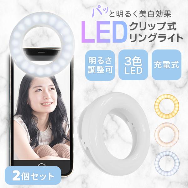 WEIMALL（ウェイモール） LEDリングライト 2個セット 自撮りライト