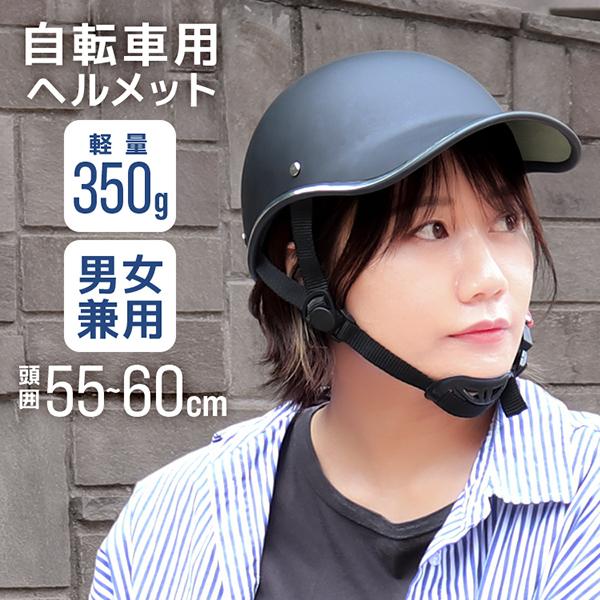WEIMALL（ウェイモール） ヘルメット 自転車 レディース 子供 帽子型