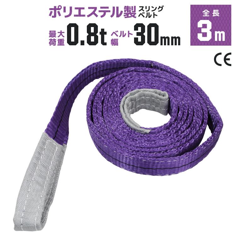 WEIMALL（ウェイモール） スリングベルト 3m ポリエステルスリング