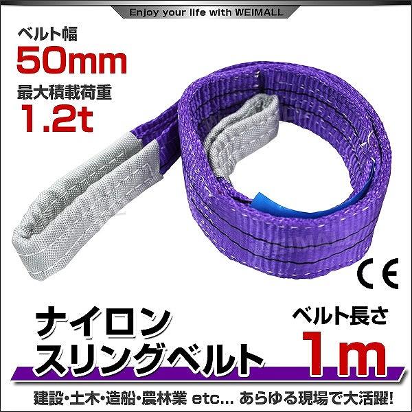 スリングベルト 1m ナイロンスリング 耐荷1200kg 50mm×1m ベルトスリング 運搬用スリング 吊具 :HRS0120P010:pickupplazashop - 通販 - Yahoo!ショッピング スリングベルト 1m ナイロンスリング 耐荷1200kg 50mm×1m ベルトスリング 運搬用スリング 吊具 :HRS0120P010:pickupplazashop - 通販 - Yahoo!ショッピング