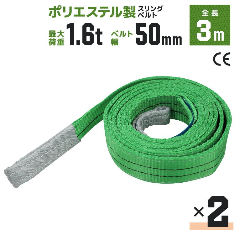 WEIMALL（ウェイモール） スリングベルト 3m 2本セット ポリエステル