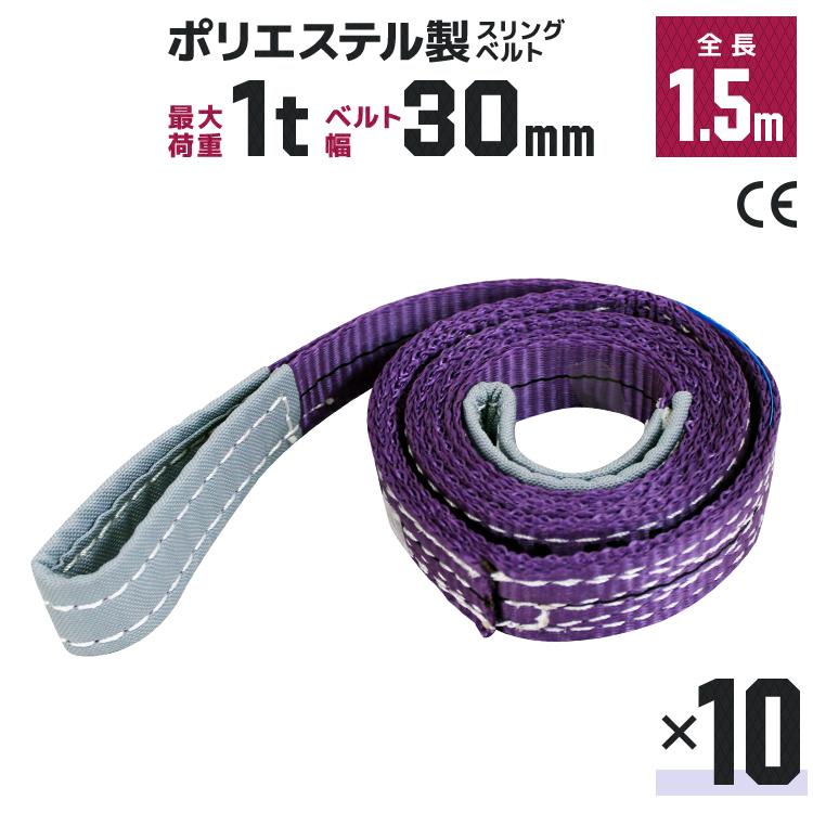 WEIMALL（ウェイモール） スリングベルト 1.5m 10本セット