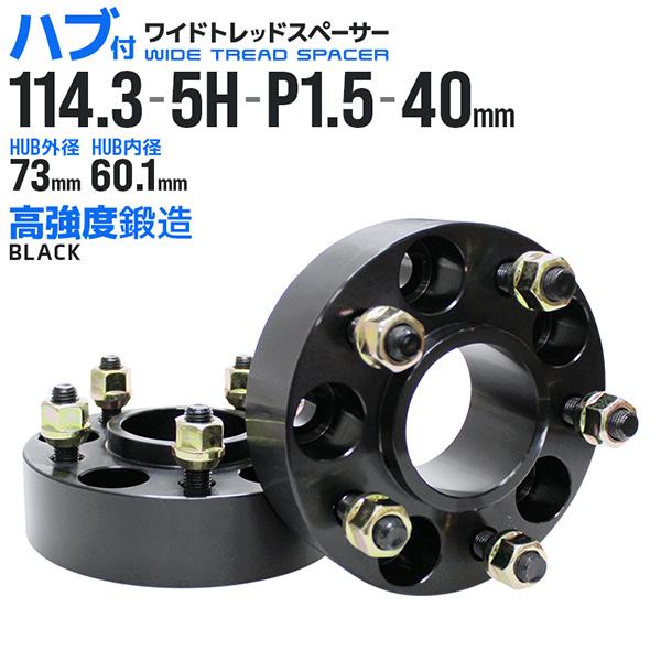 予約 スペーサー ワイドトレッドスペーサー ワイトレ Durax 40mm ブラック 114.3-5H-P1.5 ハブセン73mm ホイールスペーサー :HUBB02EA2:pickupplazashop - 通販 - Yahoo!ショッピング 予約 スペーサー ワイドトレッドスペーサー ワイトレ Durax 40mm ブラック 114.3-5H-P1.5 ハブセン73mm ホイールスペーサー :HUBB02EA2:pickupplazashop - 通販 - Yahoo!ショッピング
