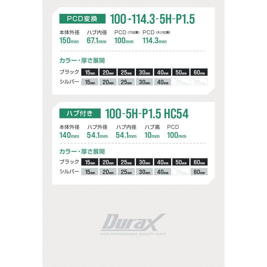 Durax（デュラックス） スペーサー ワイドトレッド スペーサー