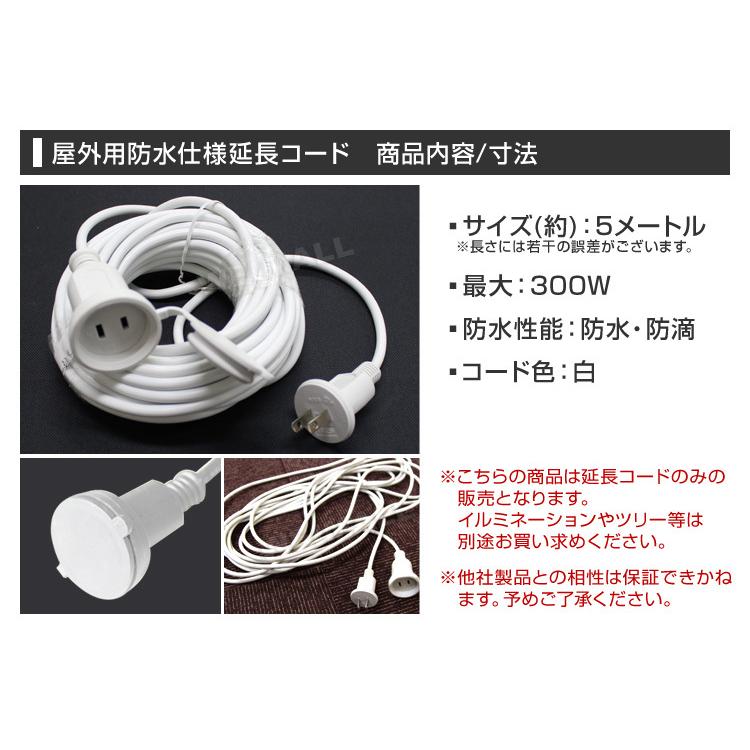 LEDイルミネーション 電源延長コード 5m 防水仕様 デコレーション クリスマス ハロウィン キャンプ イルミネーションライト :IRMR8J:pickupplazashop - 通販 - Yahoo!ショッピング LEDイルミネーション 電源延長コード 5m 防水仕様 デコレーション クリスマス ハロウィン キャンプ イルミネーションライト :IRMR8J:pickupplazashop - 通販 - Yahoo!ショッピング