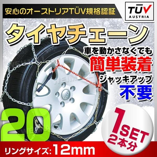 タイヤチェーン 135R12 135R13 140R12 145R12 135/70R13 等 金属 スノーチェーン 亀甲型｜pickupplazashop