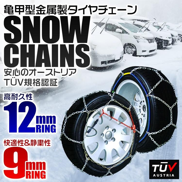 タイヤチェーン 金属 12mm スノーチェーン カーチェーン 亀甲型 145R12 R12 R13 R14 R15 R16 R17｜pickupplazashop｜02