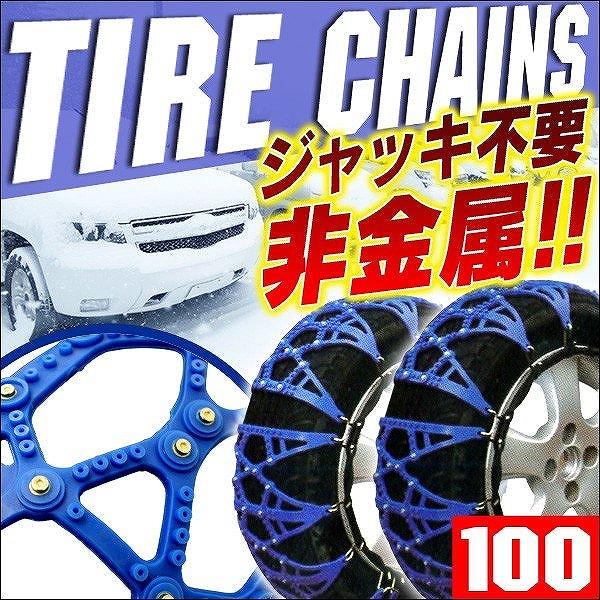 新しいスタイル R13 R17 カーチェーン R18 非金属 R16 R15 スノーチェーン 100サイズ タイヤチェーン R14 R19 タイヤ 、ホイール 新しいスタイル R13 R17 カーチェーン R18 非金属 R16 R15 スノーチェーン 100サイズ タイヤチェーン R14 R19 タイヤ 、ホイール