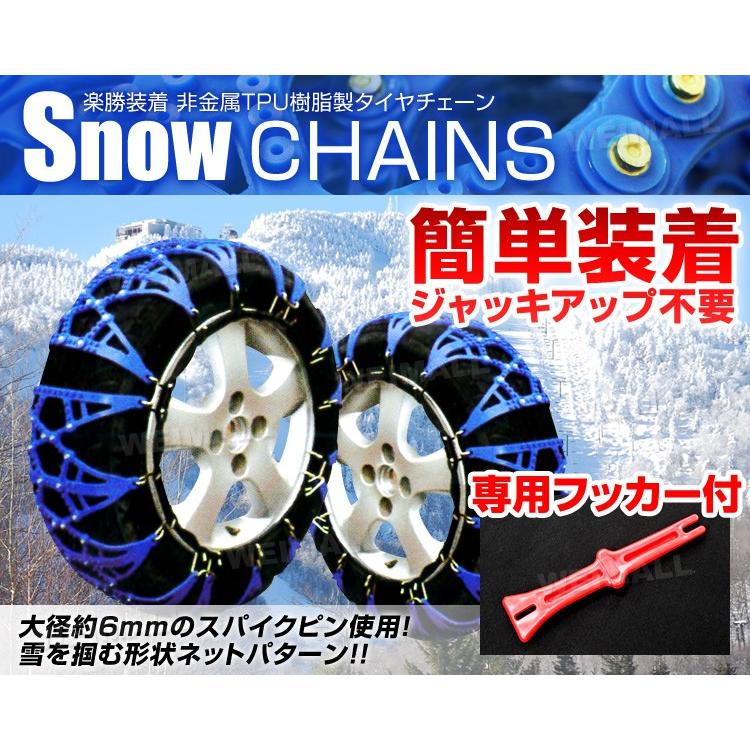 タイヤチェーン 2本分 1セット 非金属 TPU樹脂製 簡単脱着 アイスバーン チェーン規制 雪道 雪山 スノーチェーン カーチェーン 155/65R14 R12 R13 R14 R15｜pickupplazashop｜02