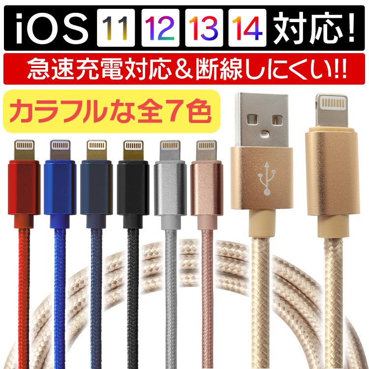 iPhone ケーブル 2本セット ライトニングケーブル 2m 1.5m 1m 50cm 25cm 急速充電対応 断線しづらい 頑丈 ナイロン素材 充電ケーブル｜pickupplazashop｜02