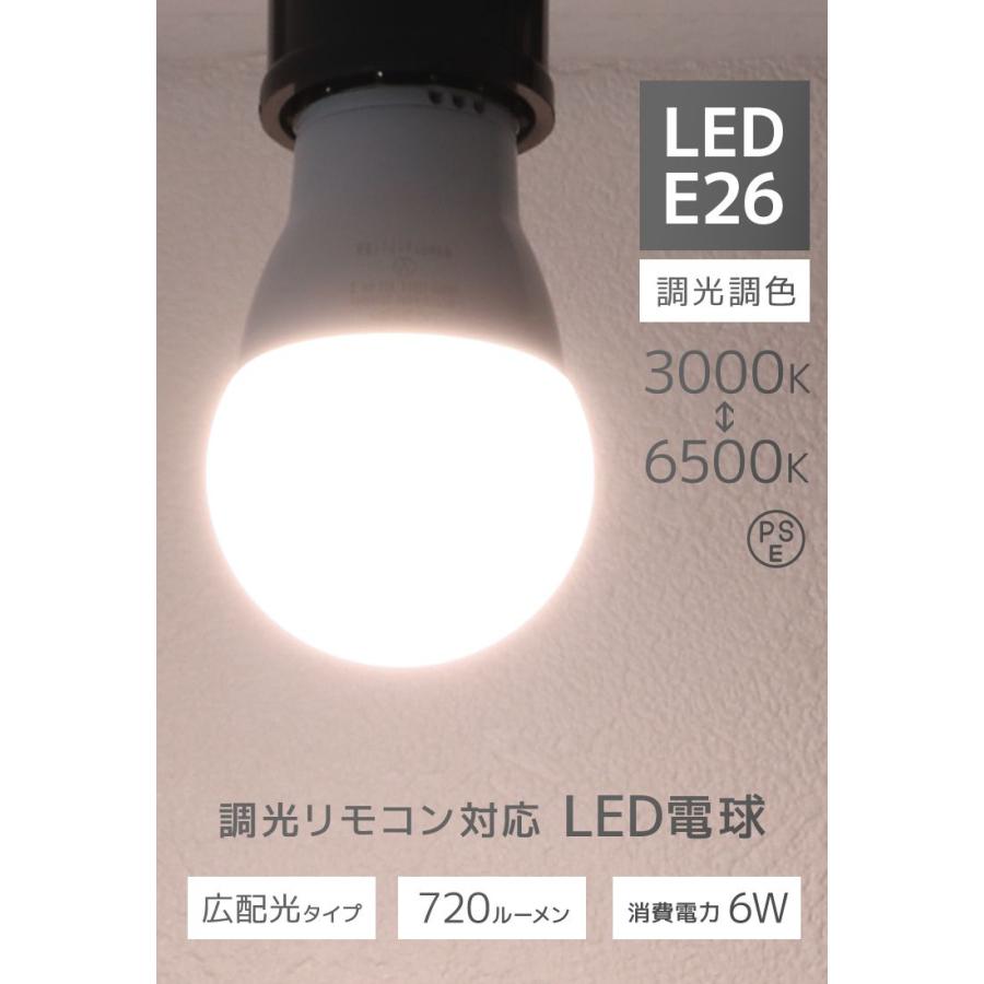 LED電球 4個 調光調色 LED照明 口金E26 60W相当 広配光 調光器対応 工事不要 照明 おしゃれ 電球 LED LEDライト 昼光色 昼白色 電球色 リモコン対応 一年保証｜pickupplazashop｜02