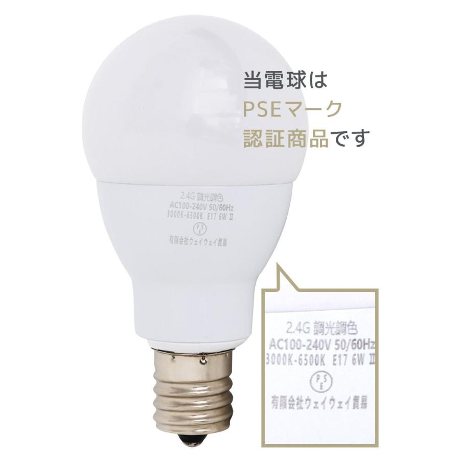 LED電球 10個 調光調色 LED照明 口金E17 60W相当 広配光 調光器対応 工事不要 照明 おしゃれ 電球 LED LEDライト 昼光色 昼白色 電球色 リモコン対応 一年保証｜pickupplazashop｜10