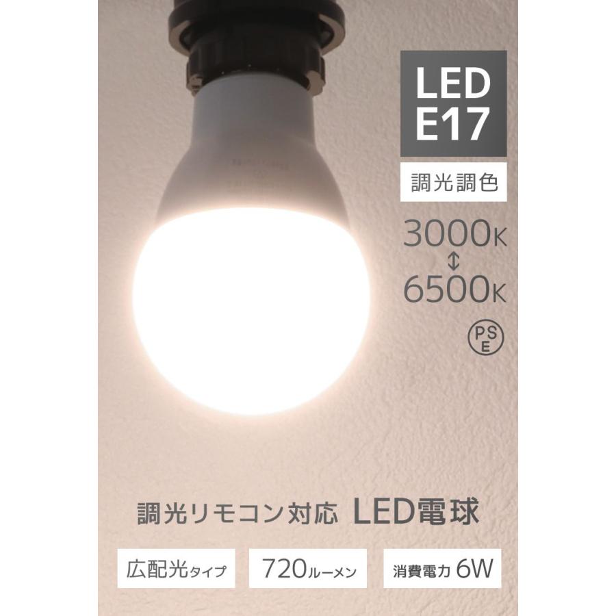 LED電球 6個 調光調色 LED照明 口金E17 60W相当 広配光 調光器対応 工事不要 照明 おしゃれ 電球 LED LEDライト 昼光色 昼白色 電球色 リモコン対応 一年保証｜pickupplazashop｜02