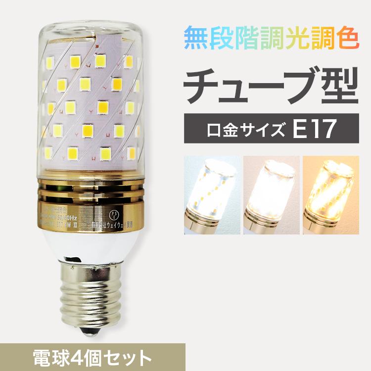 LED電球 4個 リモコンセット 電球色 昼白色 【公式通販】