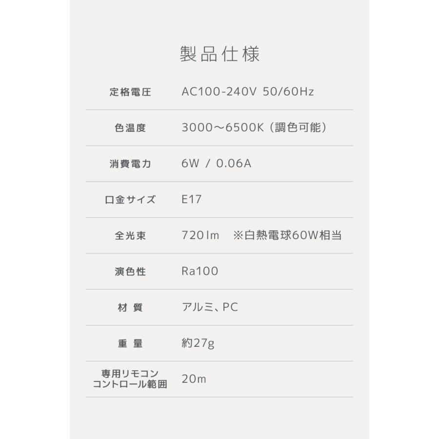 LED電球 4個 調光調色 LED照明 口金E17 60W相当 調光器対応 工事不要 照明 おしゃれ 電球 LED LEDライト 昼光色 昼白色 電球色 60形相当 リモコン対応 一年保証｜pickupplazashop｜09