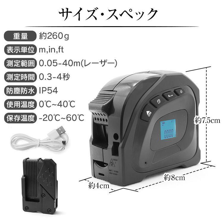 レーザーメジャー レーザー距離計 40m 広範囲 メジャー 巻尺 5m 防水