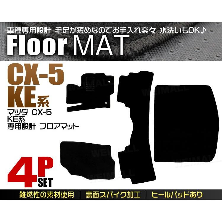 WEIMALL（ウェイモール） フロアマット マツダ CX-5 KE系 ラゲッジ