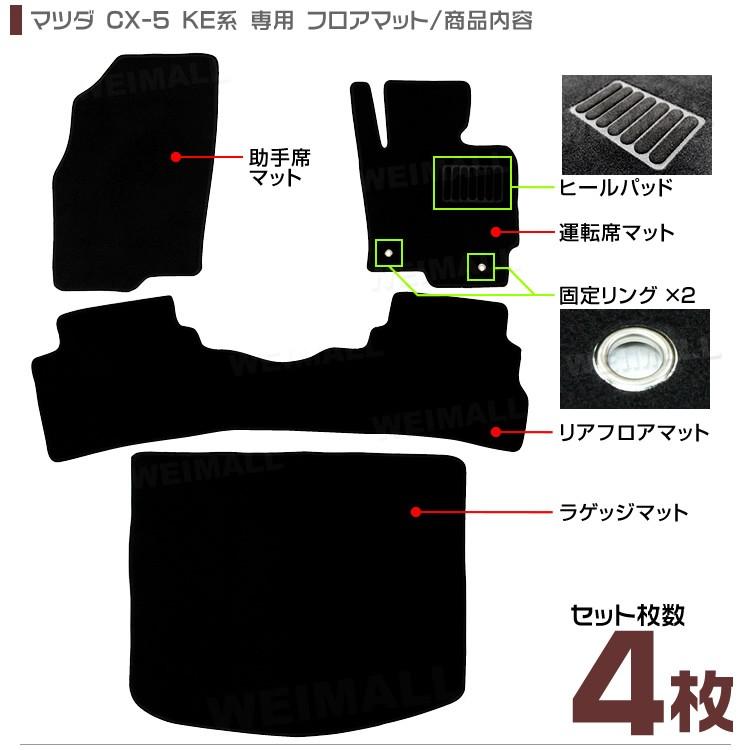 WEIMALL（ウェイモール） フロアマット マツダ CX-5 KE系 ラゲッジ