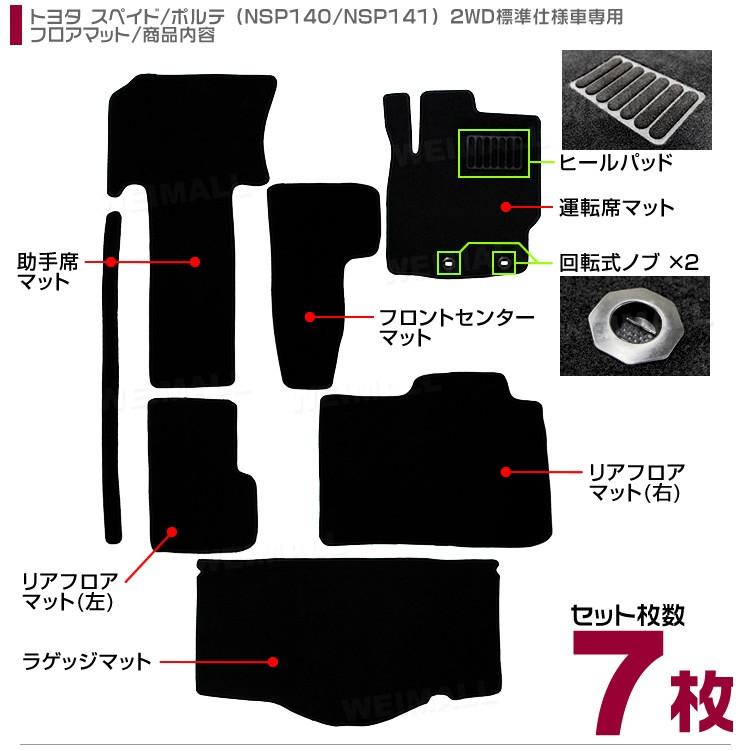 フロアマット トヨタ ポルテ スペイド 140系 2WD NSP140 NSP141