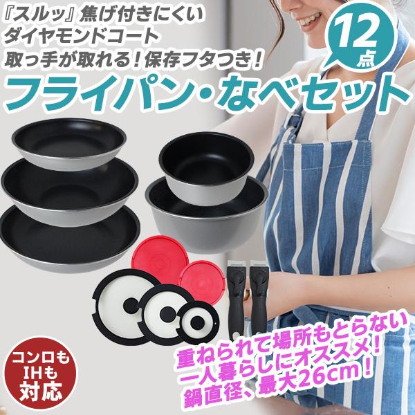 フライパン なべ Ih対応 ガス火対応 12点セット ダイヤモンドコート 取っ手のとれる 焦げ付かない 鍋 フライパンセット 初めての一人暮らしに Mda001sl Pickupplazashop 通販 Yahoo ショッピング