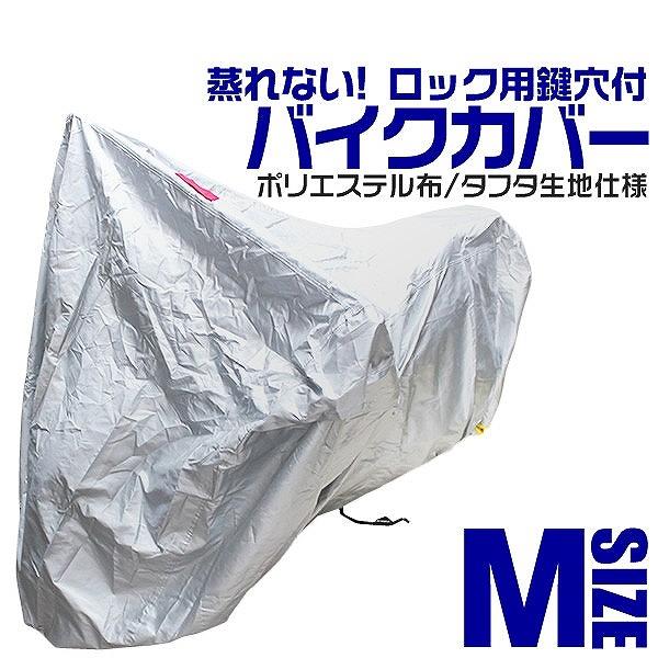 WEIMALL（ウェイモール） バイクカバー Mサイズ ボディカバー 収納袋