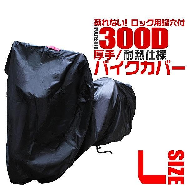 バイクカバー 厚手 耐熱 Lサイズ ボディカバー 収納袋付き ホンダ ヤマハ スズキ カワサキ 対応 :MOC300L:pickupplazashop - 通販 - Yahoo!ショッピング バイクカバー 厚手 耐熱 Lサイズ ボディカバー 収納袋付き ホンダ ヤマハ スズキ カワサキ 対応 :MOC300L:pickupplazashop - 通販 - Yahoo!ショッピング