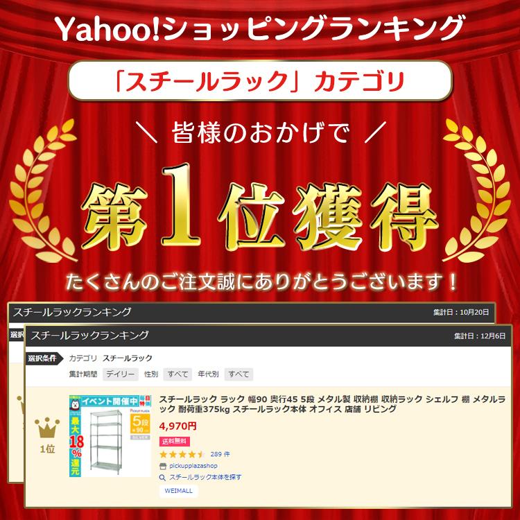スチールラック メタル 製 ラック 幅90 奥行45 5段 シェルフ 収納ラック 収納棚 耐荷重 375kg スチールラック本体｜pickupplazashop｜02