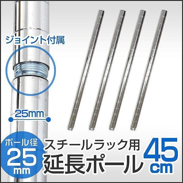 スチールラック メタル スチールラック用 延長ポール 45cm 4本セット スチールラック部品 Mropc45 Pickupplazashop 通販 Yahoo ショッピング