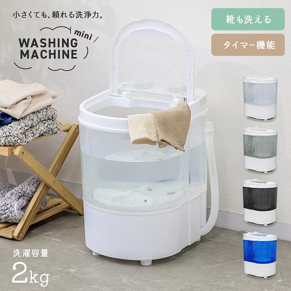 洗濯機 小型 ミニ洗濯機 一人暮らし 2kg パワフル タイマー機能 省エネ エコ 別洗い コンパクト 縦型 小型洗濯機 オムツ洗濯（Yahoo!・pickupplazashop）
