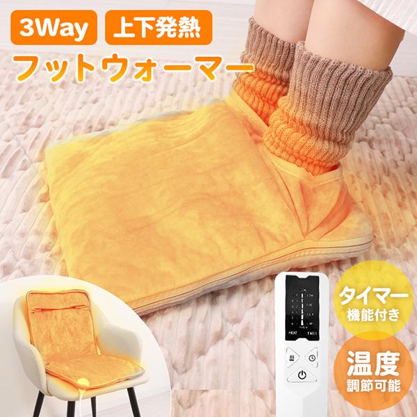 WEIMALL（ウェイモール） フットウォーマー 電気足温器 2秒即暖 3WAY