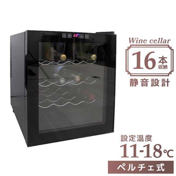 ワインセラー 家庭用 16本 48l ワインクーラー 3段式 小型 ペルチェ方式 冷蔵庫 タッチパネル Nca001bk Pickupplazashop 通販 Yahoo ショッピング