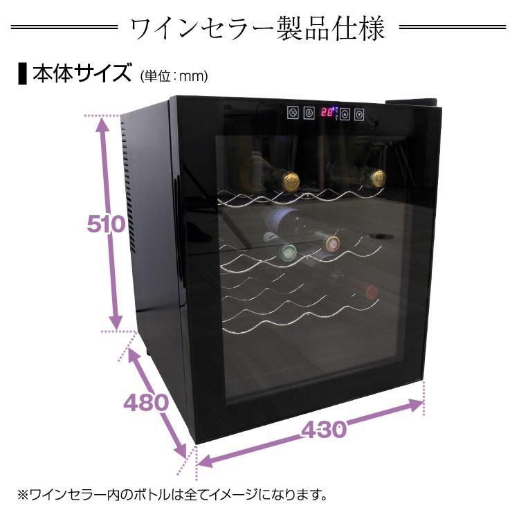 ワインセラー 家庭用 16本 48L ワインクーラー  3段式 小型 ペルチェ方式 冷蔵庫 タッチパネル 一年保証｜pickupplazashop｜08