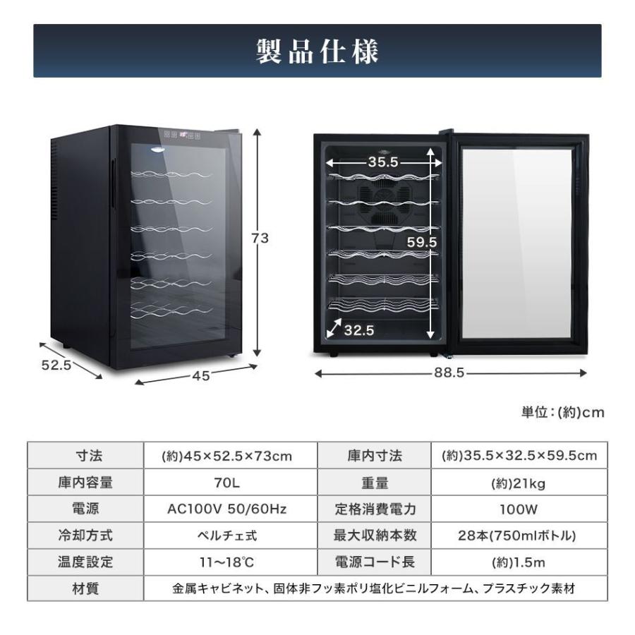 ワインセラー 家庭用 28本 ペルチェ式 温度管理 ワインクーラー 業務用 ワイン お酒 保存 保管 おしゃれ タッチパネル 一年保証｜pickupplazashop｜11