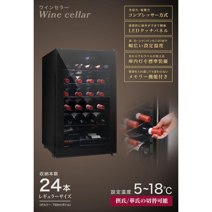 WEIMALL（ウェイモール） ワインセラー 家庭用 コンプレッサー式 24本