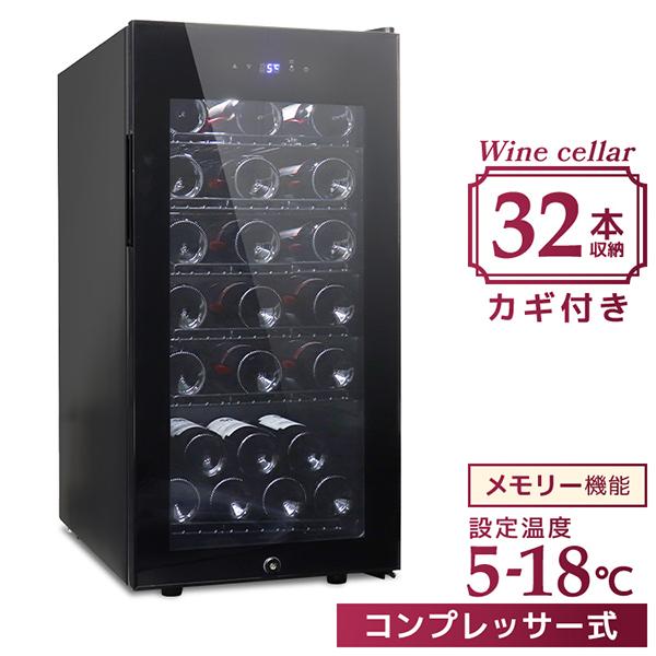 Weimall ワインセラー 32本収納 コンプレッサー式　使用半年！ WEIMALL（ウェイモール） ワインセラー 家庭用 コンプレッサー式 32本