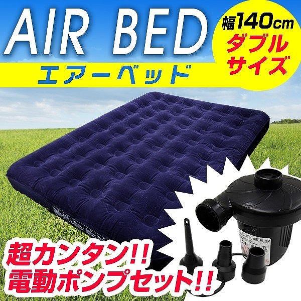 エアマット 車中泊 ダブル エアベッド エアーマットレス 簡易ベッド キャンピングマット キャンプ 電動ポンプ付き アウトドア寝具 Odam3blat066a Pickupplazashop 通販 Yahoo ショッピング