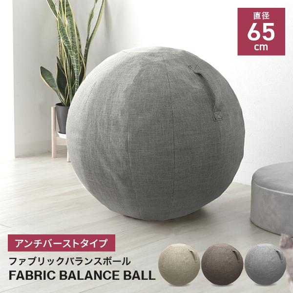 バランスボール 65cm 椅子 カバー付 クッション 空気入れポンプ付 アンチバースト 体幹トレーニング フィットネス エクササイズ 筋トレ ダイエット の商品画像