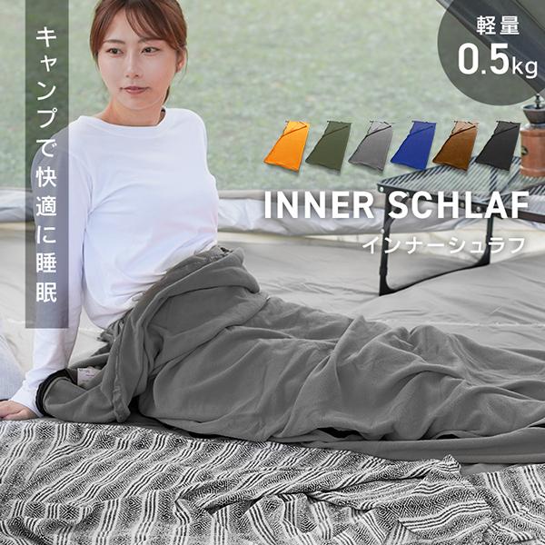 22日＋5％ 寝袋 毛布 インナーシュラフ フリース素材 軽量 洗える 冬用 封筒型 肌掛け 夏用シュラフ インナー フリース アウトドア 車中泊 | MERMONT