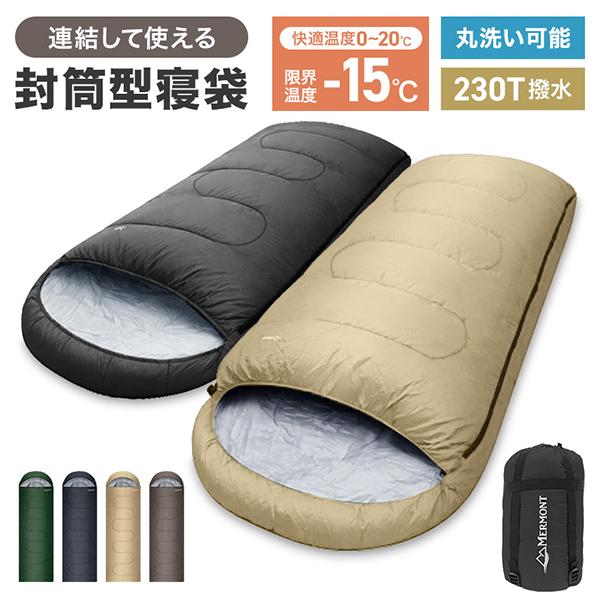 寝袋 冬用 最強 -15℃対応 封筒型 防水 保温 軽量 230T 撥水加工 コンパクト収納 春夏秋冬 キャンプ 車中泊 | MERMONT