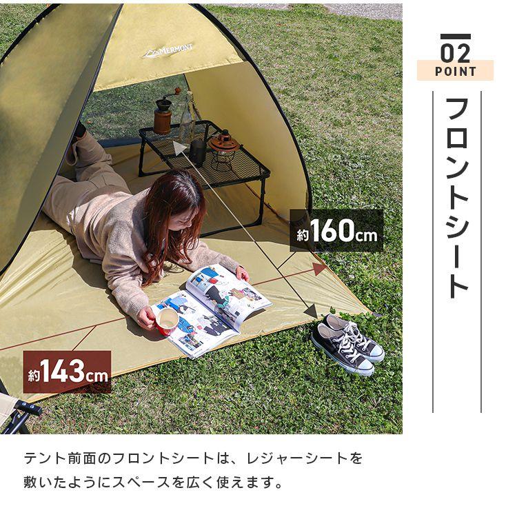 MERMONT テント ポップアップテント フロントシート付 ワンタッチ