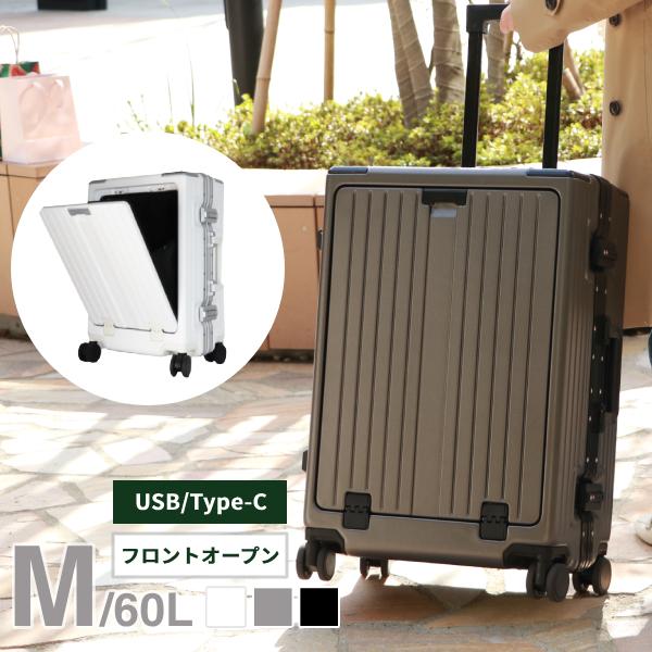 スーツケース Mサイズ キャリーケース USB TSAロック フロントオープン 大型フロントポケット付き スーツケース Mサイズ 69L USBポート