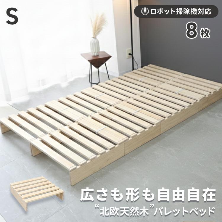 WEIMALL（ウェイモール） すのこベッド シングル パレットベッド 分割