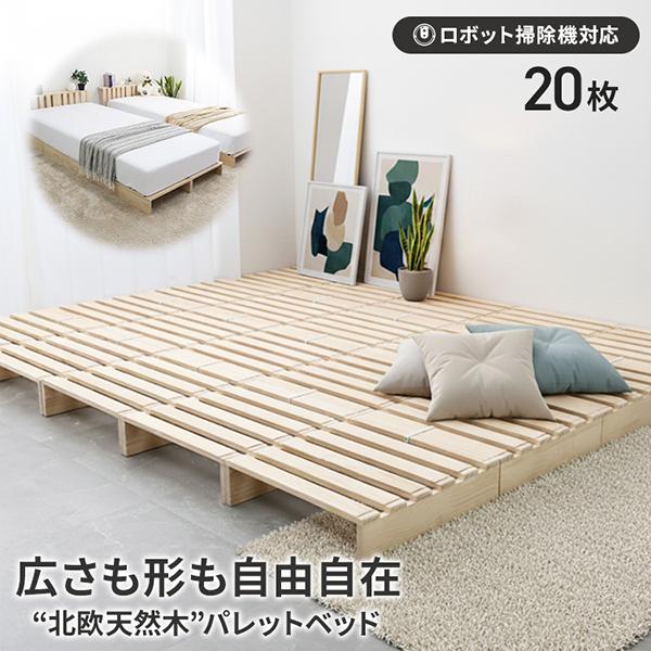 パレットベッド 木製　正方形 20枚 ベッドフレーム ローベッド すのこベッド WEIMALL（ウェイモール） すのこベッド 20枚 パレットベッド 分割式