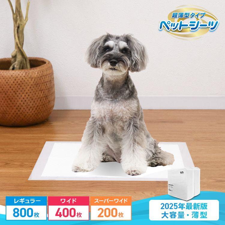 애완동물 시트 와이드 펫 시트 슈퍼 와이드 레귤러 800매 400매 200매개화장실 시트 박형 1매 약 4.6엔~애완동물고양이 대용량 업무용 펫 화장실