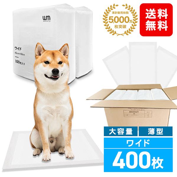 ペットシーツ 薄型 ワイド 400枚 ペットシート トイレシート ペット シート 犬 猫 大容量 業務用 ペットトイレ（Yahoo!・pickupplazashop）