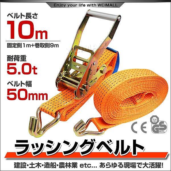 WEIMALL（ウェイモール） ラチェット式 ラッシングベルト トラック用