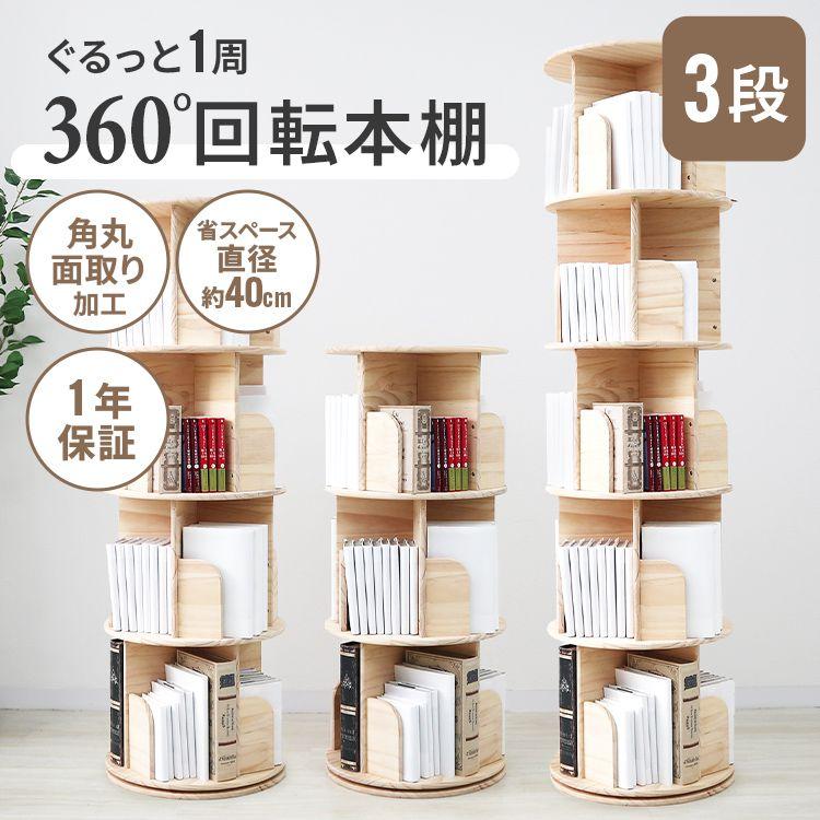 本棚 回転式本棚 大容量 漫画絵本棚 タワーラック 隙間収納 ブックシェルフ 楽天市場】本棚 回転式本棚 4段 大容量 直径46CM 漫画絵本棚