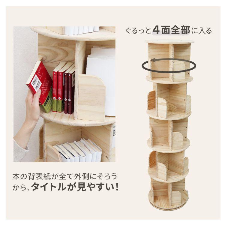 【美品】回転式 本棚 絵本棚 4段 木製 ナチュラル 省スペース 回転ラック 本棚 回転 絵本 大容量 省スペース コミックラック タイプ回転式