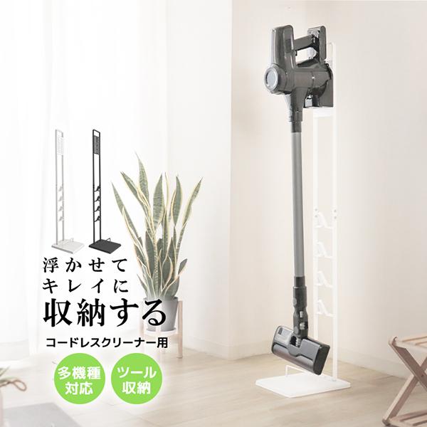 クリーナースタンド ダイソン 掃除機 収納 スリム コードレスクリーナー 掃除機スタンド スタンド式 自立式収納 スティッククリーナー おしゃれ の商品画像