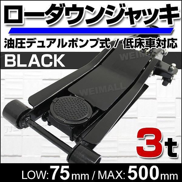 WEIMALL（ウェイモール） ガレージジャッキ 3t 低床 フロアジャッキ 3